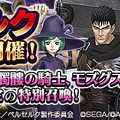 『Ｄ×２ 真・女神転生 リベレーション』×TVアニメ「ベルセルク」コラボ見どころまとめ─ログインで“ベルセルク絶対召喚”に挑戦できる！