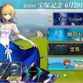 『FGO』×「宝塚記念」が凄い！ アルトリア、マリー、邪ンヌ…ファンには堪らない“限定イラスト”や“特別召喚”の待つコラボ注目ポイントを紹介