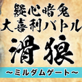 目指すは「ガッキーが来るゲーム番組」！？吉本興業×Mildomの新サービス「吉本自宅ゲーム部」制作発表記者会見のレポートをお届け！