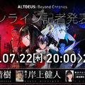 『ALTDEUS: Beyond Chronos』2020年下期に発売決定！ VR長編ADV『東京クロノス』の続編がついに本格始動―最新PVやゲーム概要も公開