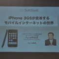 「iPhone 3GS」はビジネスシーンをどう変えるか?