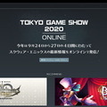 スクエニ、TGS2020特設サイトをオープン！ タイトル一覧や配信スケジュールが公開
