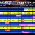 「東京ゲームショウ 2020 オンライン」に402団体の出展が決定！ ライブ配信の公式タイムテーブルも発表