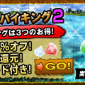 ゲーム2本を選んでお買い得＆特典付きキャンペーン「KONAMIゲームバイキング2」をスタート！