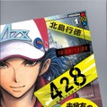 『428 ～封鎖された渋谷で～』がノベル化決定！全4巻を4ヶ月連続刊行！