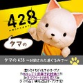 PS3/PSP『428 ～封鎖された渋谷で～』モバイルサイトオープン ― タマのケータイ待ち受けなど配信