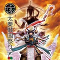 『戦国BASARA3』トークショウも開催！「太秦戦国祭り2009」10月3日＆4日開催