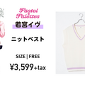 「ニットベスト」若宮イヴ・3599円（税別）（C）BanG Dream! Project（C）Craft Egg Inc.（C）bushiroad All Rights Reserved.