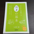 もっと稲作を知りたい…！『天穂のサクナヒメ』が切っ掛けで地元の図書館に行ったら、想像を超えた発見と驚きに出会えた【ゲーミング読書】