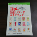 もっと稲作を知りたい…！『天穂のサクナヒメ』が切っ掛けで地元の図書館に行ったら、想像を超えた発見と驚きに出会えた【ゲーミング読書】