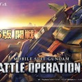 ネイティブPS5版『機動戦士ガンダム バトルオペレーション2』1月28日14時頃より配信決定―読込やfps向上、DualSenseによるトリガー抵抗など実装