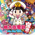 『桃太郎電鉄 ～昭和 平成 令和も定番！～』全86曲収録のサントラCD発売決定！ ゲーム本編で使える「殿様うんち列車」が限定特典に