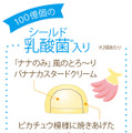 「ピカチュウ東京ばな奈」が2月15日より日本列島東西横断の18駅で販売―「ナナのみ」風とろ～りバナナカスタードクリームがたっぷり！