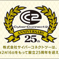 25周年を迎えたサイバーコネクトツー、祝花辞退の代わりに「Amazonウィッシュリスト」を公開―受け取っただけで終わらない“祝花の整理”という大変さ