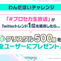 「ボッカデラベリタ」「みくみくにしてあげる♪」楽曲追加に新イベントに『プロセカ』情報てんこ盛り過ぎ！公式番組「ワンダショちゃんねる #5」をひとまとめ