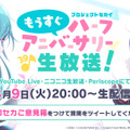 「ボッカデラベリタ」「みくみくにしてあげる♪」楽曲追加に新イベントに『プロセカ』情報てんこ盛り過ぎ！公式番組「ワンダショちゃんねる #5」をひとまとめ