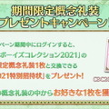 『FGO』CBC2021がやって来た！新イベント「聖杯怪盗天草四郎 ～スラップスティック・ミュージアム～」3月3日開幕