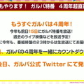 『ガルパ』4周年当日より“新ギミックノーツ”追加！新たなイベント形式やドリフェス情報も飛び出した「4周年直前生放送」ひとまとめ