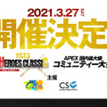 『Apex Legends』“プロへの登竜門”を目指す新大会「HEROES CLASSIC」発足！3月24日までエントリー受付中、誰でも参加可能