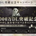 『NieR Re[in]carnation』×『NieR Replicant ver.1.22』コラボ詳細も！大盤振る舞いの「1,000万DLキャンペーン」が発表された公式生放送ひとまとめ