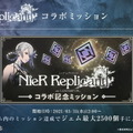 『NieR Re[in]carnation』×『NieR Replicant ver.1.22』コラボ詳細も！大盤振る舞いの「1,000万DLキャンペーン」が発表された公式生放送ひとまとめ