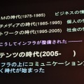 【CEDEC 2009】「主役は交代している」成熟したゲーム産業が目指すべきもの・・・原島博・東大名誉教授 基調講演