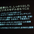 【CEDEC 2009】「主役は交代している」成熟したゲーム産業が目指すべきもの・・・原島博・東大名誉教授 基調講演