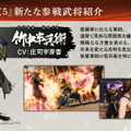 『戦国無双5』シリーズ初参戦を含む“5名の新武将”が公開！忍者となった「中村一氏」、大人気武将「山中鹿介」などが登場