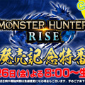 『モンハンライズ』無料アップデートで「ヌシ・リオレウス」が追加決定！禍々しい“空の王者”が4月末に君臨