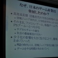 【CEDEC 2009】データで世界のゲーム市場の現状と未来を徹底分析