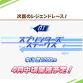 『ウマ娘』近日中に“新規育成シナリオ”が追加決定！新キャラ「樫本理事長代理」を加え、新たなストーリーが展開