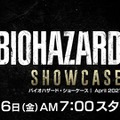 『バイオハザード ヴィレッジ』最新情報たっぷりの「バイオハザード・ショーケース｜April 2021」は4月16日午前7時から放送！