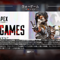 『Apex Legends』新イベント「ウォーゲーム」開催！5つの限定ゲームモードで楽しめ【特集】