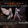 『テイルズ オブ アライズ』全プラットフォームで予約受付開始！フィギュア特典などを含む豪華限定版も登場