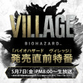 『バイオハザード　ヴィレッジ』ゲームの舞台「村」はただの通過点にあらず！恐ろしくも心強い“拠点”として活躍