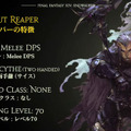 『FF14 暁月のフィナーレ』の新ジョブ「リーパー」が発表！両手鎌をダイナミックに扱う“近接DPS“