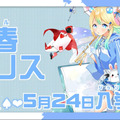 『#コンパス』HoneyWorksプロデュースの新ヒーロー「青春アリス（CV:茅野愛衣）」参戦！梅雨の季節のタンクヒーロー
