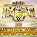 『FGO』第2部 第6章「妖精円卓領域 アヴァロン・ル・フェ」の前編が配信開始！ 後編は7月14日 20時30分にスタート