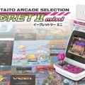 アーケードゲームを詰め込んだタイトー「EGRETII mini」収録タイトル追加発表―『奇々怪界』『影の伝説』など10ゲーム