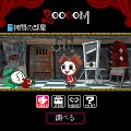 脱出ゲーム RooooM 前編