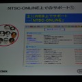 【CEDEC 2009】WiiとDSで同じゲームを動かす～『FFCC EoT』を巡るプラットフォーマーとソフトメーカーの取り組み事例