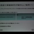 【CEDEC 2009】WiiとDSで同じゲームを動かす～『FFCC EoT』を巡るプラットフォーマーとソフトメーカーの取り組み事例