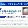 『FGO』6周年描き下ろしサーヴァント解禁！期待高まる「FGOフェス2021」配信スケジュールを要チェック