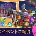 『あつまれ どうぶつの森』花火大会など実施の無料アップデート7月29日配信―2021年内にはさらなるアップデートも