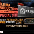 KONAMI東京ゲームショウ2009特設サイトオープン、PSP『MGS PW』体験版を会場で配信！！