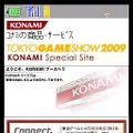 KONAMI東京ゲームショウ2009特設サイトオープン、PSP『MGS PW』体験版を会場で配信！！