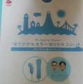 クラブニンテンドーオリジナルカラーWiiリモコン