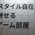 イケアはなぜゲーム市場に参入？ TGS初出展の狙いは？ ブースではゲーミング部屋のスタイルを提案【TGS2021】