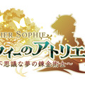 『ソフィーのアトリエ２ ～不思議な夢の錬金術士～』2022年2月24日に発売決定！―デビュートレイラーも公開