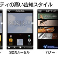 CRI・ミドルウェア、iPhone向けInAppPRエンジン『CLOUDIA』を発表
